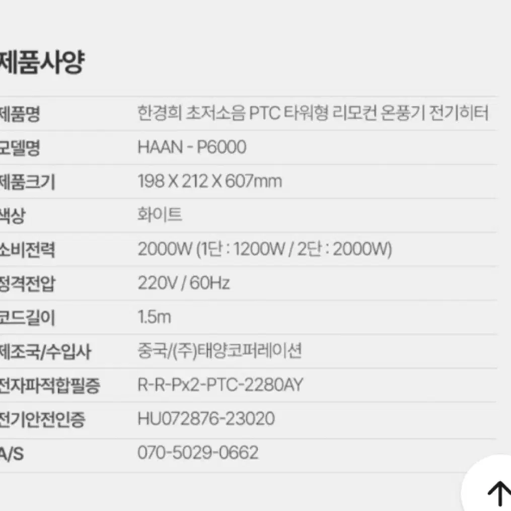 [한경희] 초저소음 타워형 리모컨 온풍기 전기히터