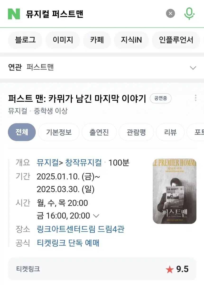 최저가 네고가능 뮤지컬 퍼스트맨 최고등급 R석 2장