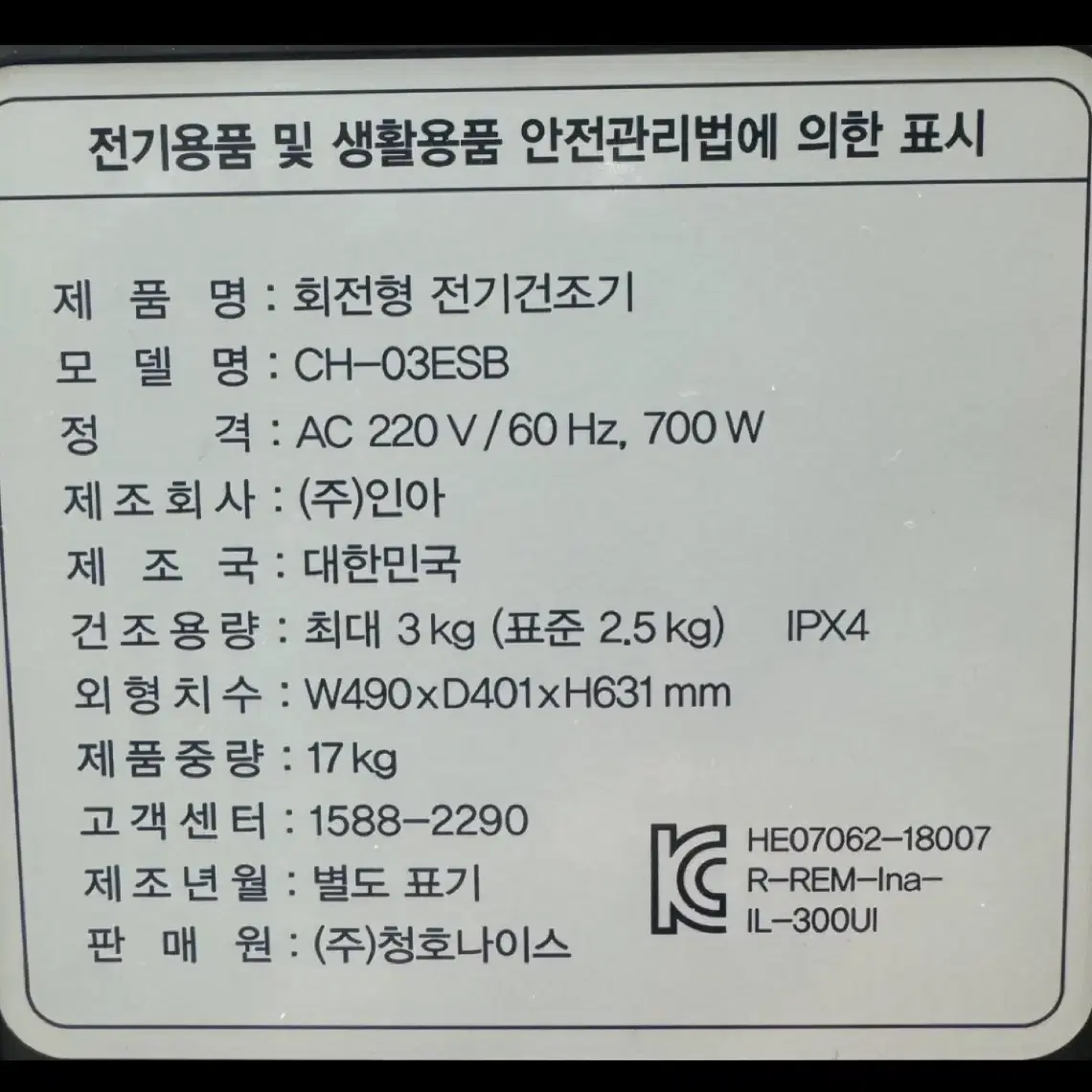 청호나이스 미니건조기