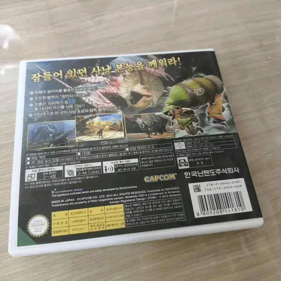 닌텐도 3ds 몬스터 헌터 4