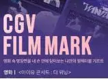 cgv 아이유 필름마크 대리수령