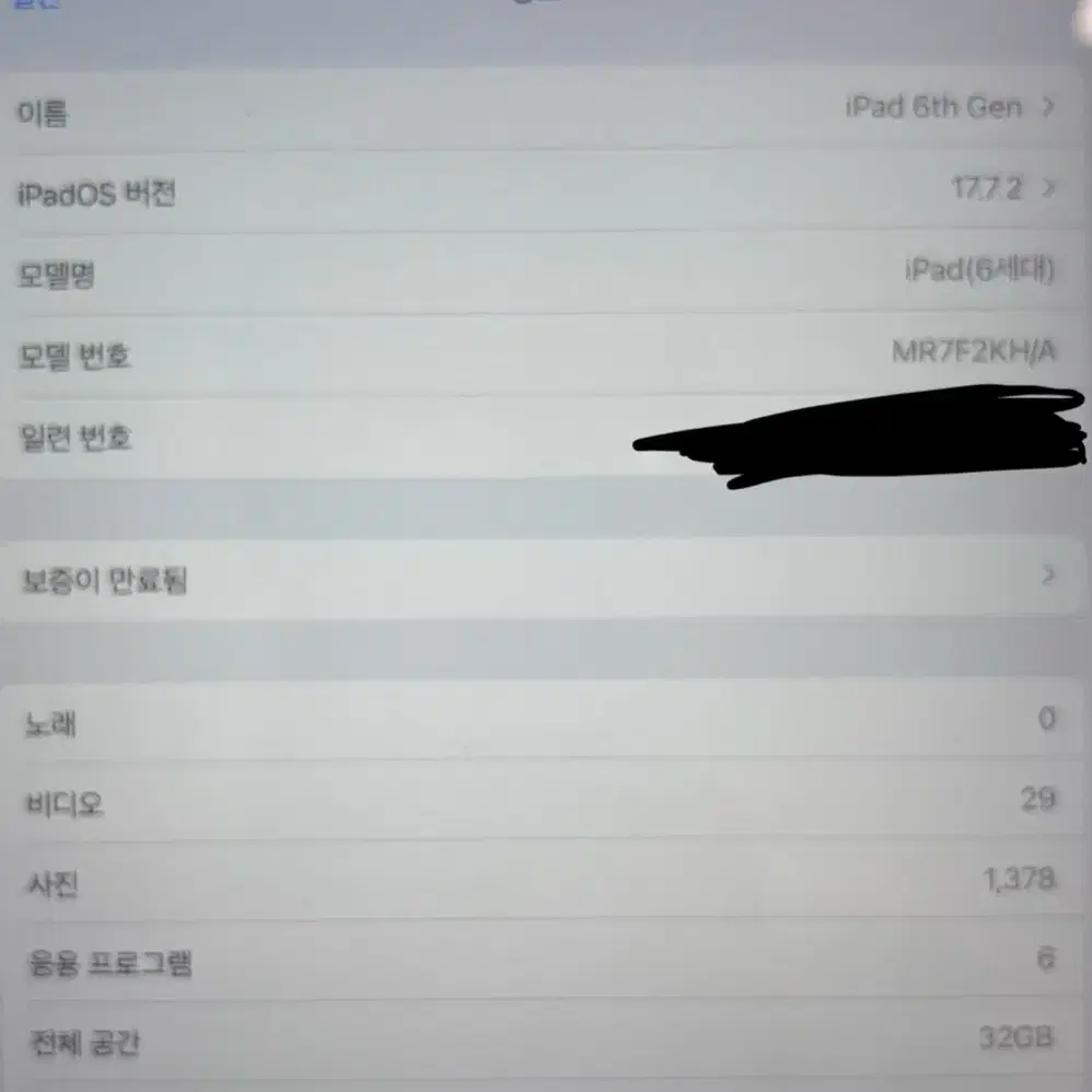 [택포] 아이패드 6세대 32GB