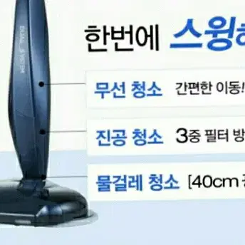 (무료배송/결제수수료무료) 파워스윙 8500 무선 진공 물걸레 청소기