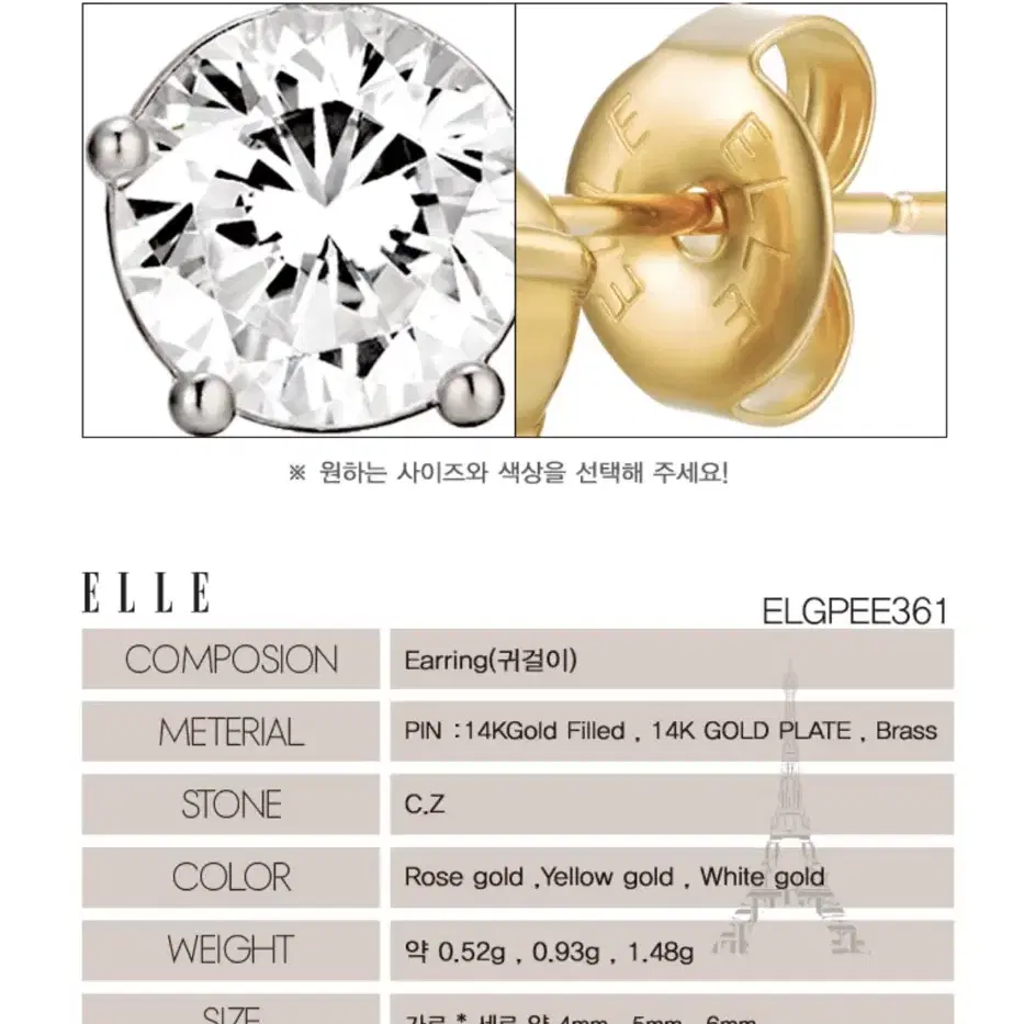 [새제품] 엘르 14k 포인트 귀걸이