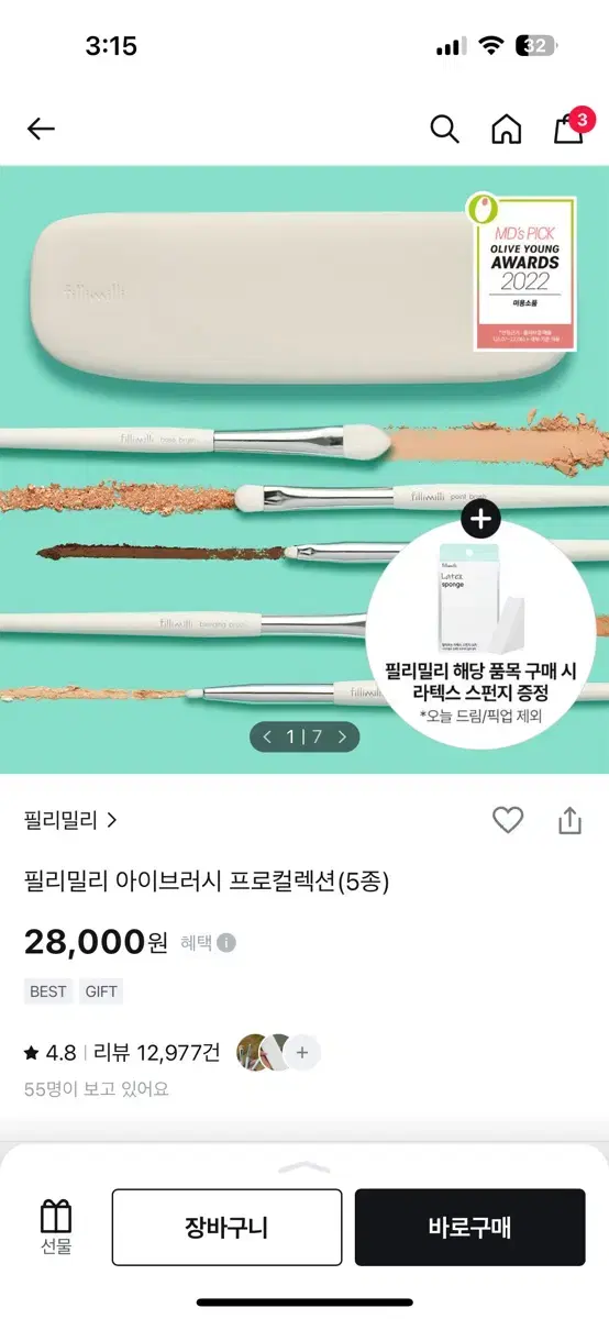 필리밀리 아이브러쉬