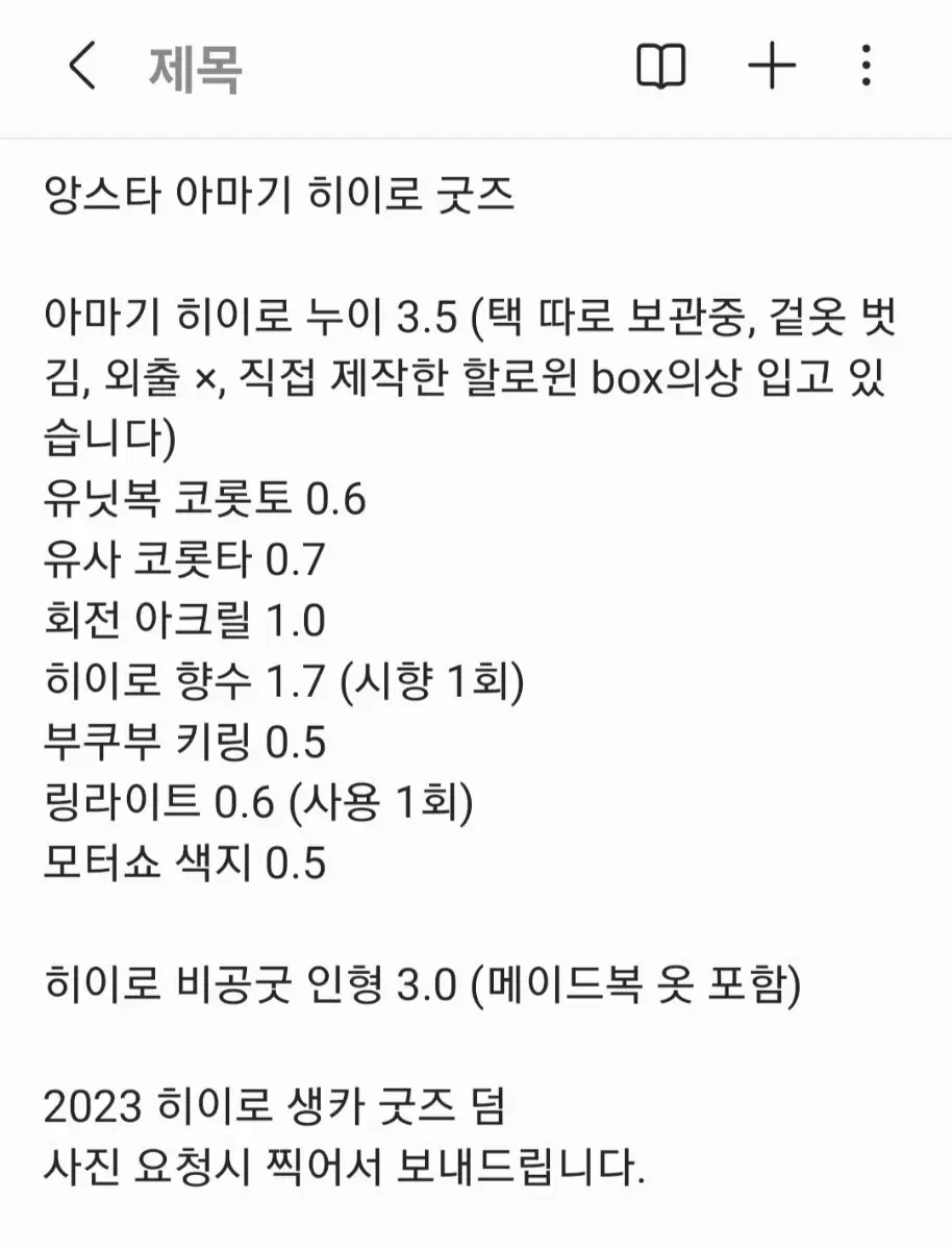 앙스타 아마기 히이로 굿즈 처분