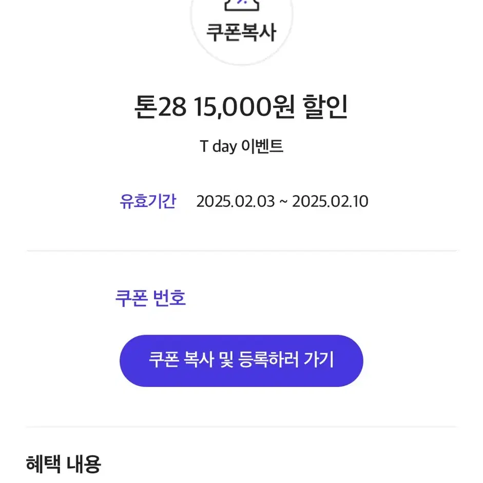 톤28 최대 20,000원 할인