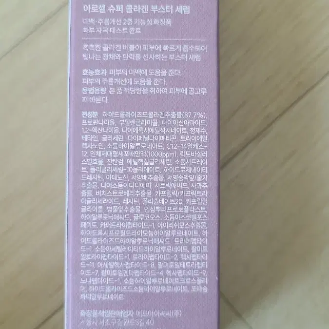 아로셀 슈퍼콜라겐 부스터 세럼 70ml(무배)