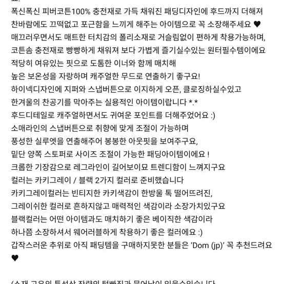 메이비베이비 Dom 크롭패딩