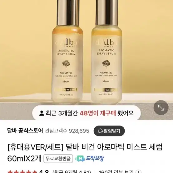 달바 미스트 60ml