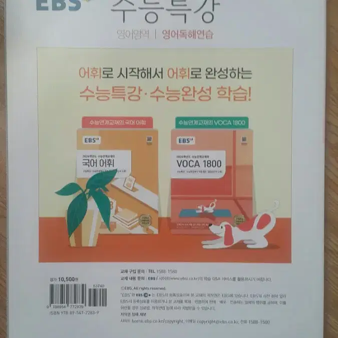 EBS 수능특강 영어영역 영어독해연습