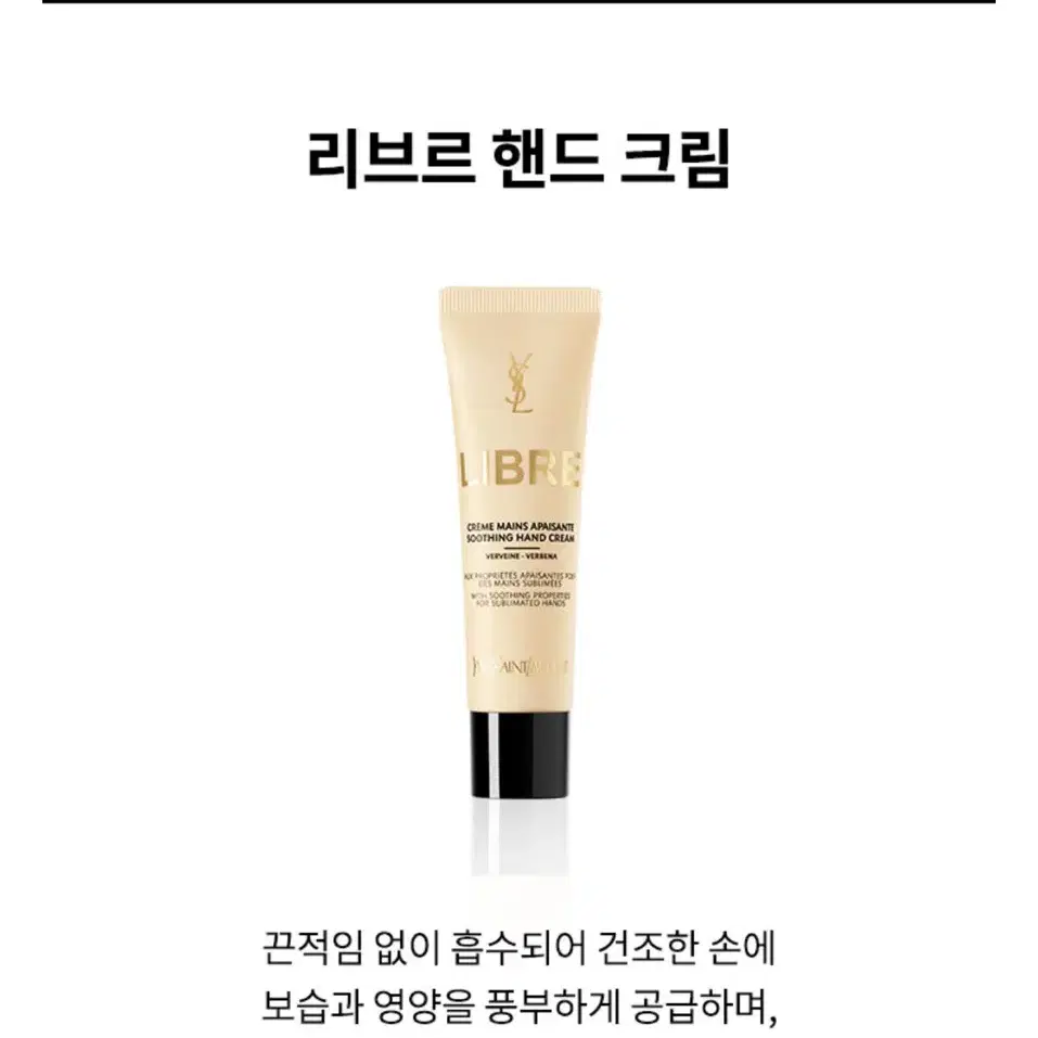 [새상품] 입생로랑 리브르 핸드크림 30ml