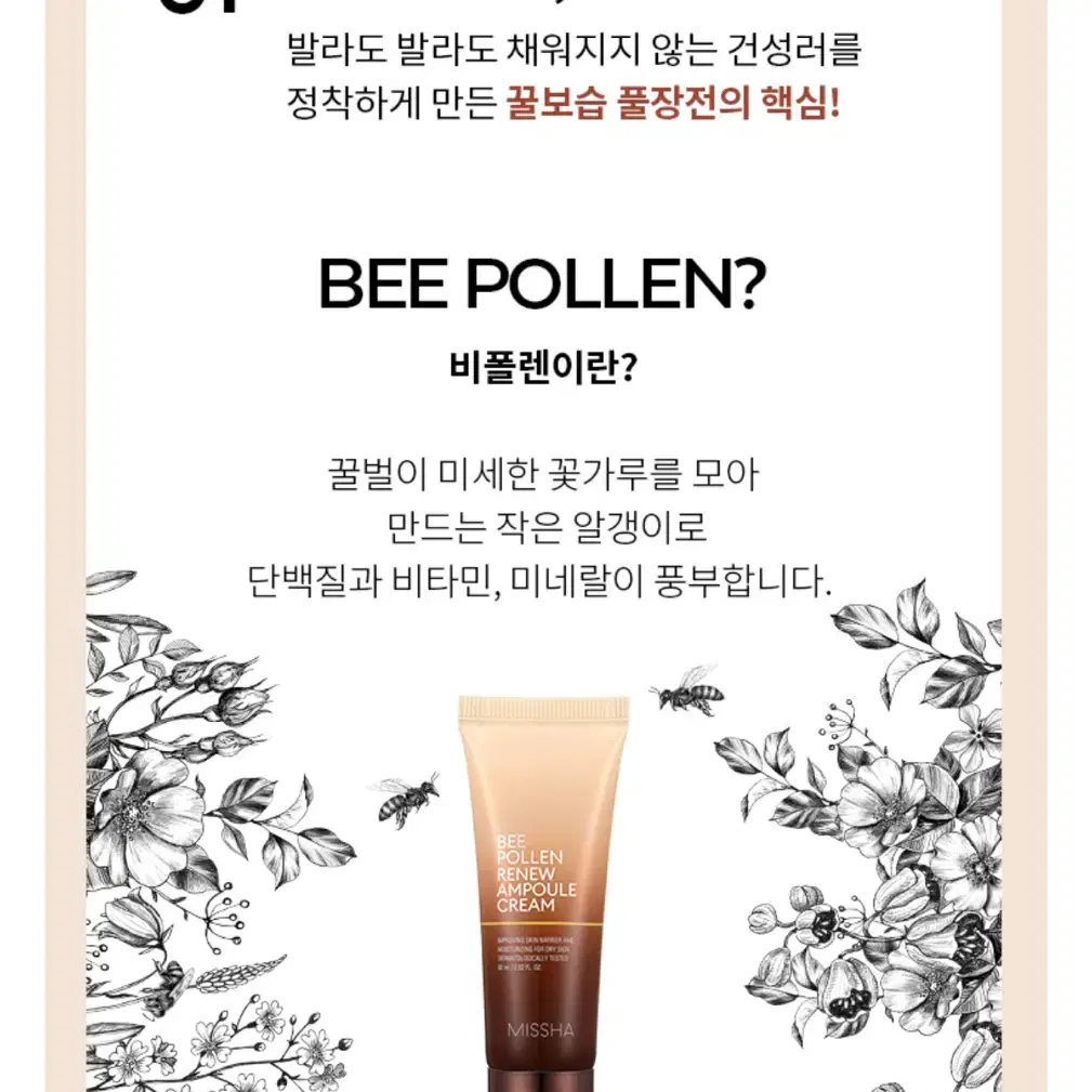 미샤 비폴렌 리뉴 앰플크림 60ml