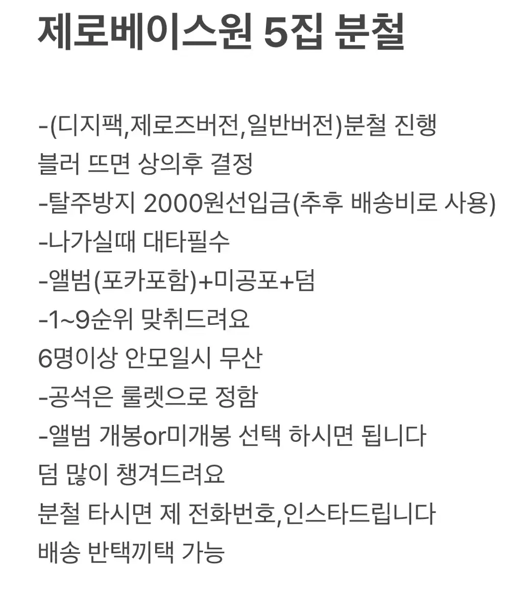 제로베이스원 5집 분철 뒤사진에  가격 있습니다!