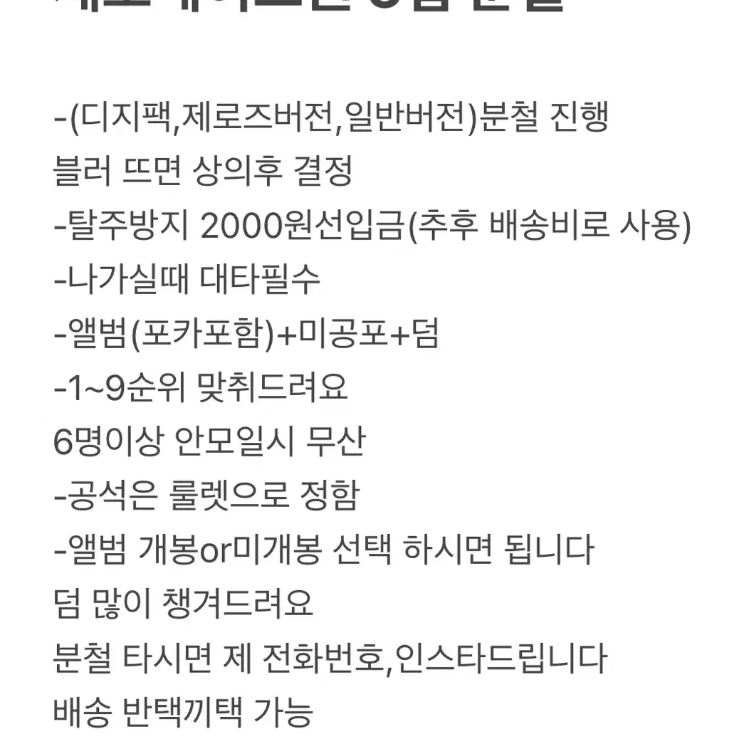 제로베이스원 5집 분철 뒤사진에  가격 있습니다!