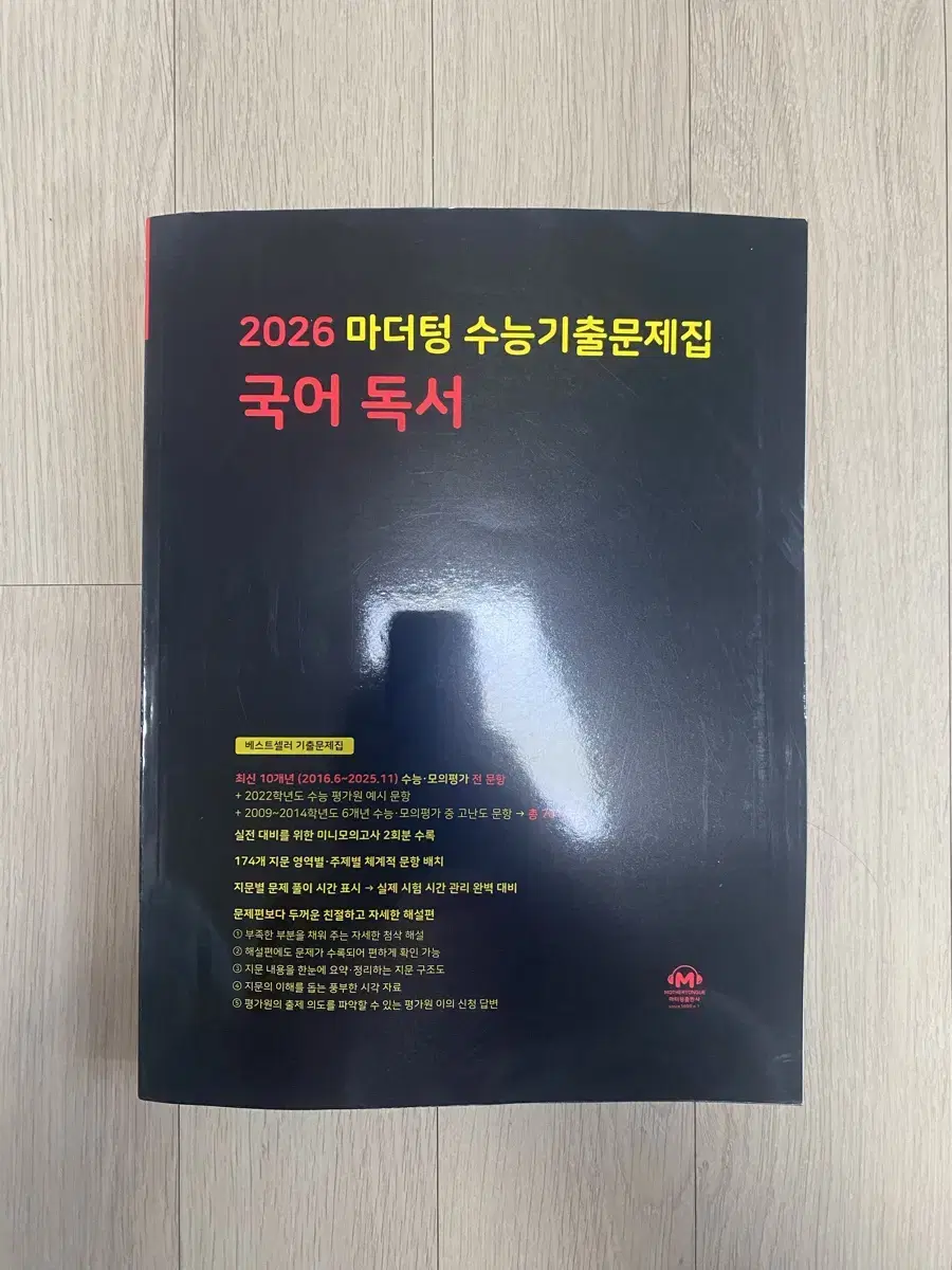 새제품 2026 마더텅 수능기출문제집 국어 독서 판매합니다.