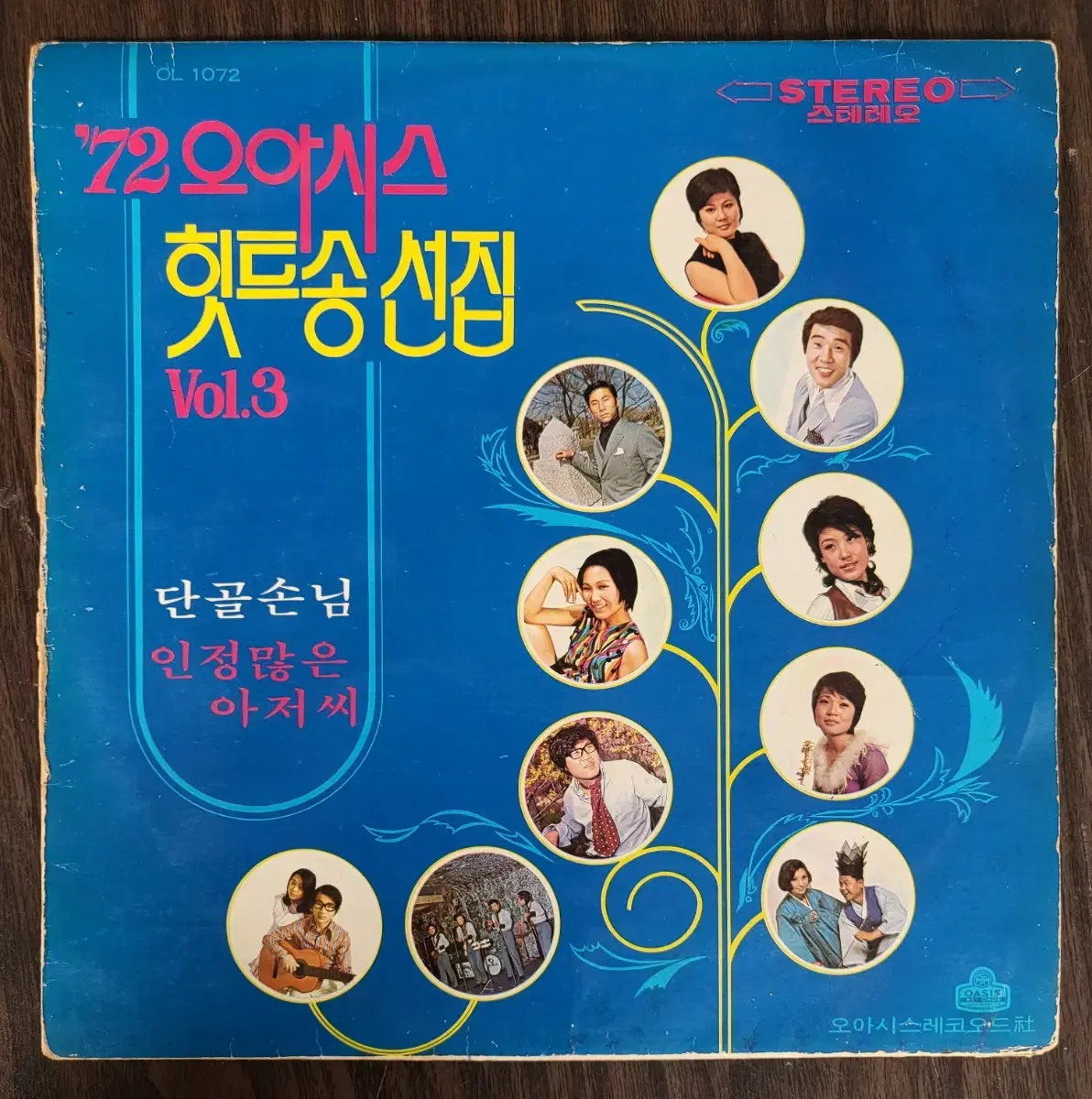 72 오아시스 힛트송선집 VOL.3 (방주연/바블껌/죠커스/정훈희/문정선