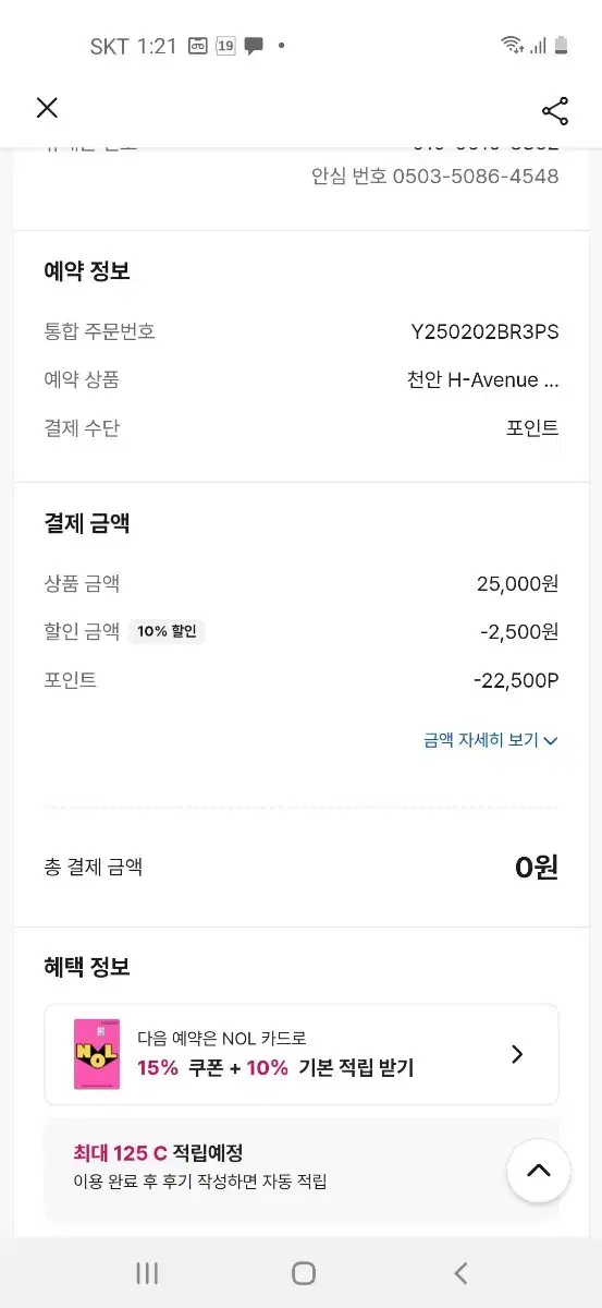 야놀자 대리예약 80프로 진행해드립니다 25만포인트보유