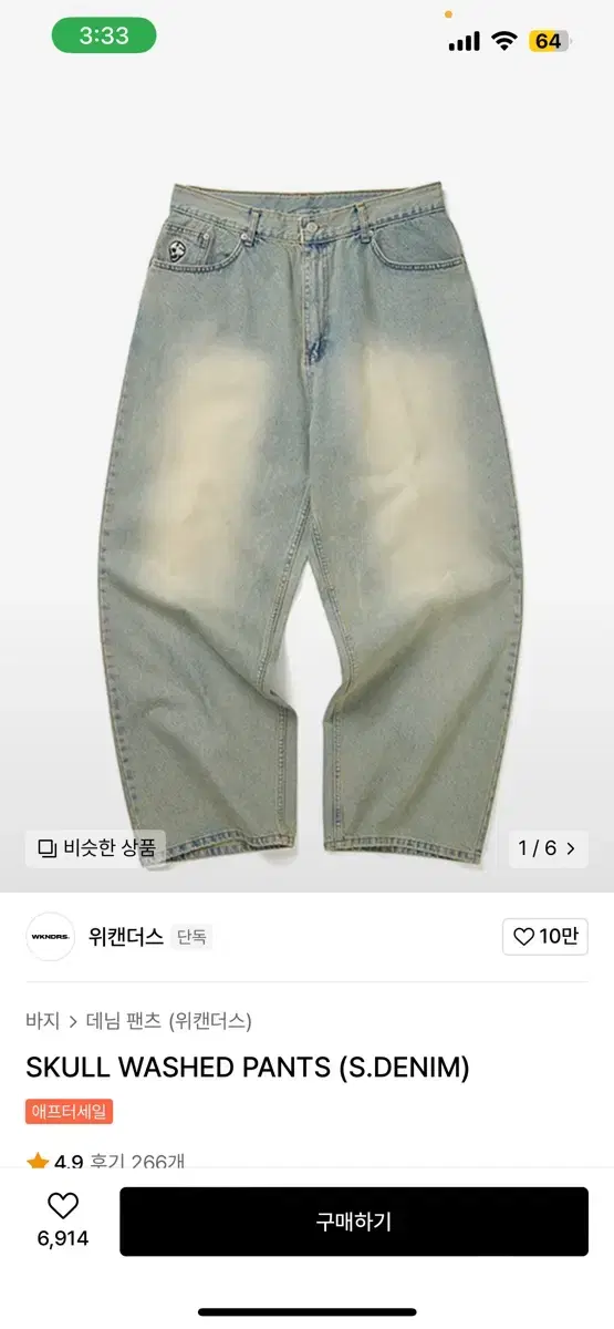 위캔더스 바지