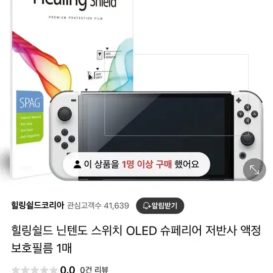 닌텐도 스위치 슈페리어 저반사 필름 힐링쉴드