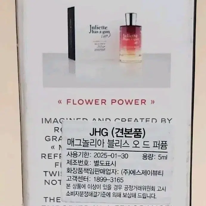 [새상품] 줄리엣헤즈어건 향수 매그놀리아 블리스 5ml