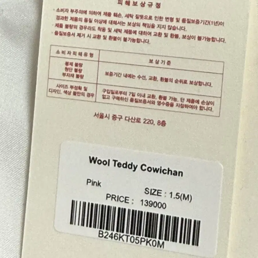 비터셀즈 울 테디 코위찬 1.5(M) 핑크 wool teddy