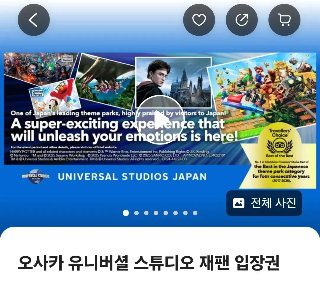 유니버셜 스튜디오 재팬(2/9) D시즌 입장권