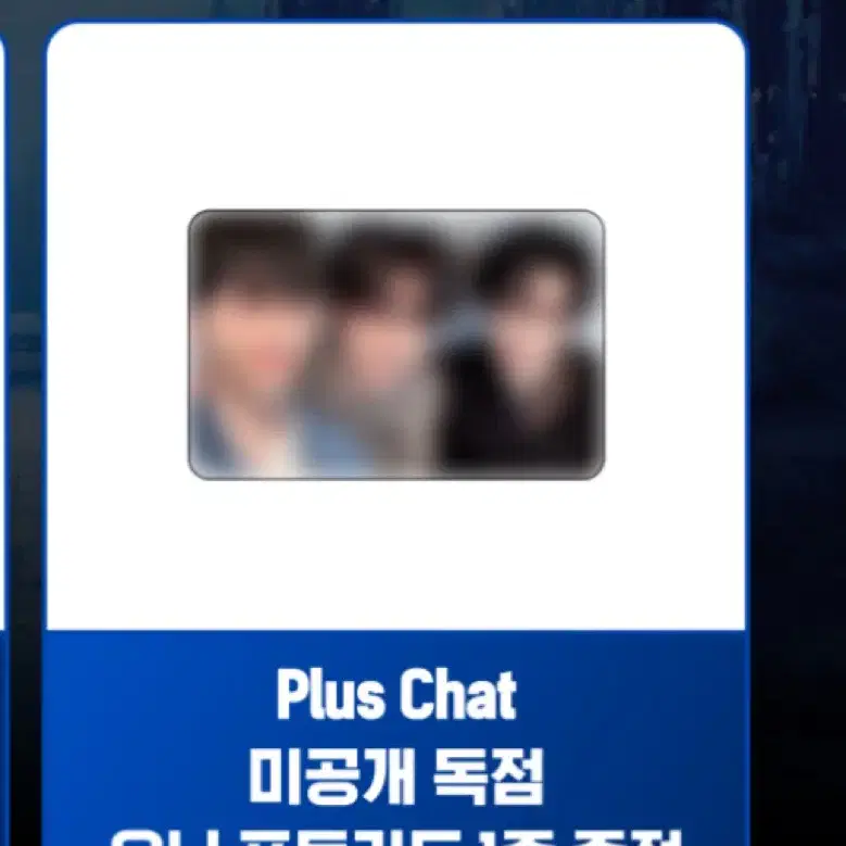 제로베이스원 PLUS CHAT SHOP 미공포+미개봉앨범