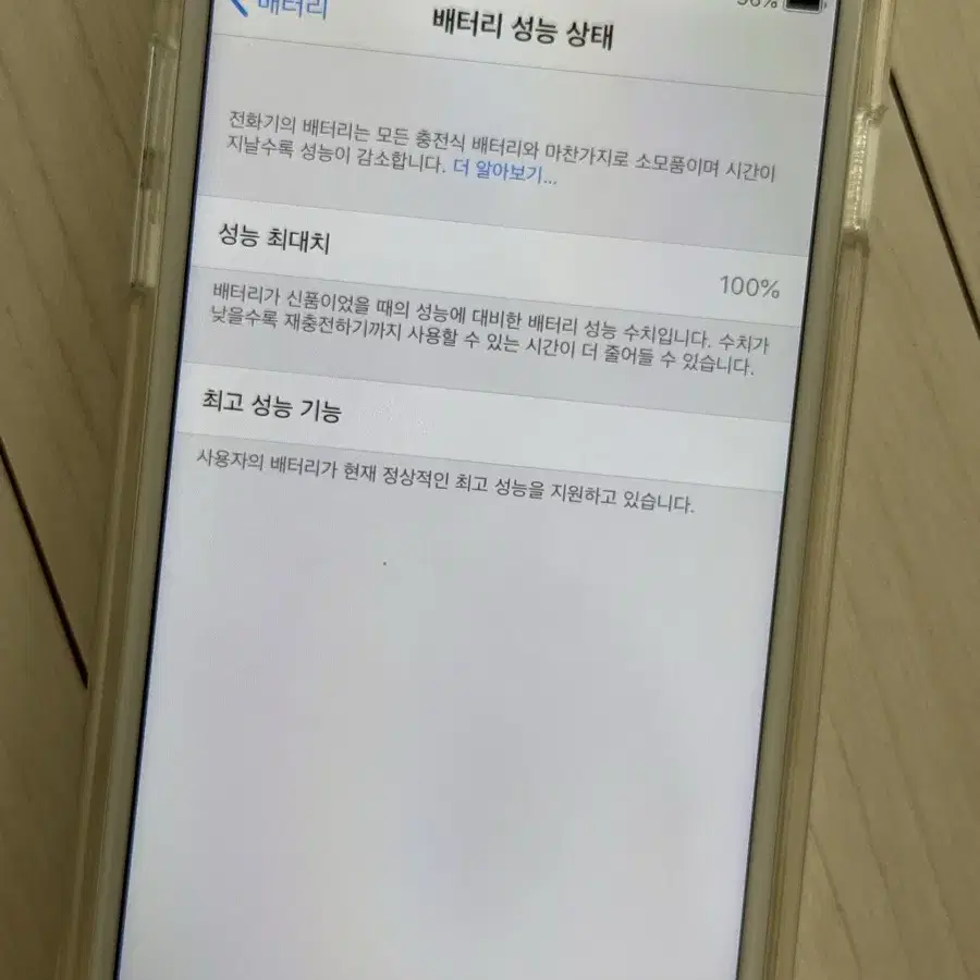 아이폰6 16기가 배터리효율 100