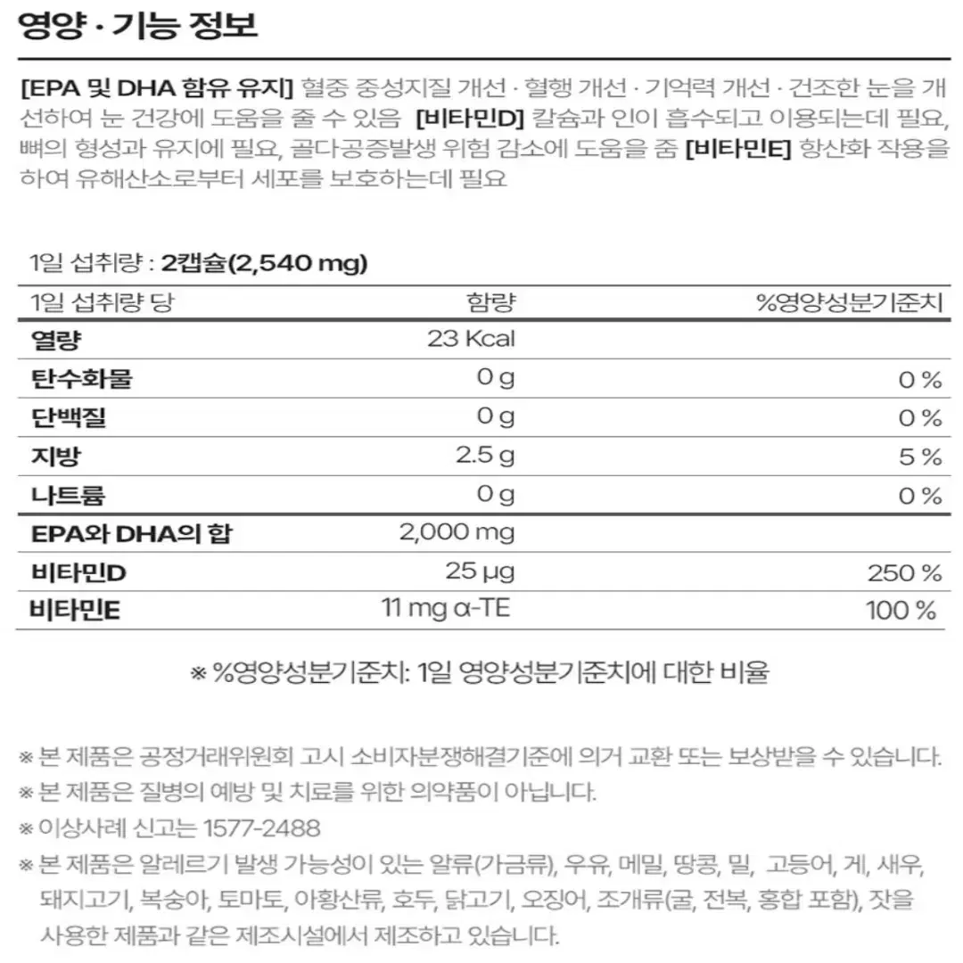 종근당 알티지 오메가3 맥스2000 플러스 60캡술