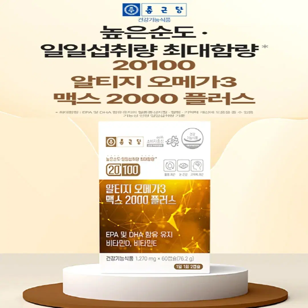 종근당 알티지 오메가3 맥스2000 플러스 60캡술