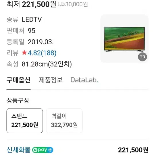 삼성 32인치 TV(2021년식)