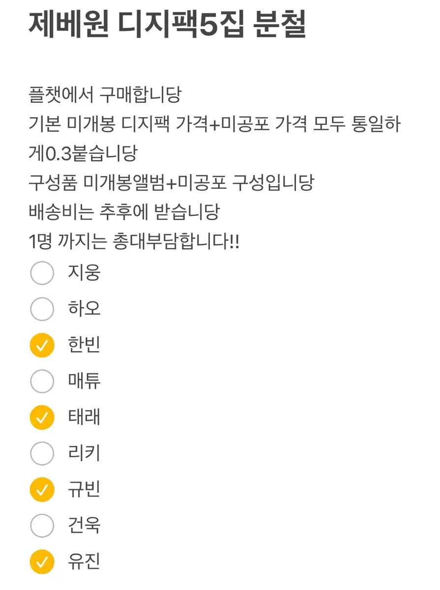 제베원 플챗 디지팩5집 닥터닥터 분철