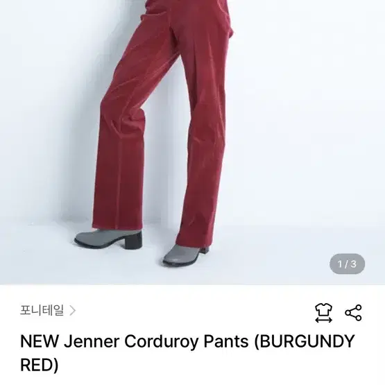 포니테일 new jenner corduroy pants(버건디 레드)택포