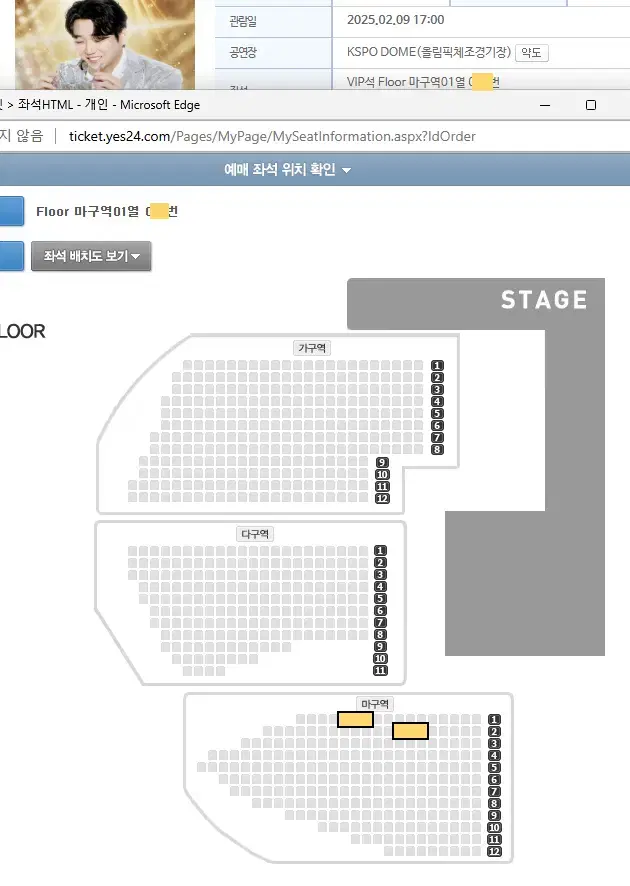 황영웅 쇼케이스 9(일) - VIP석 Floor 1~2열 1석, 1석