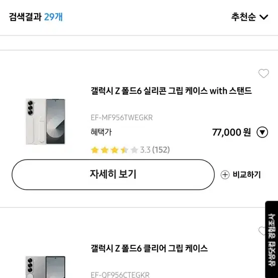 (정품)갤럭시 Z폴드6 케이스 팝니다