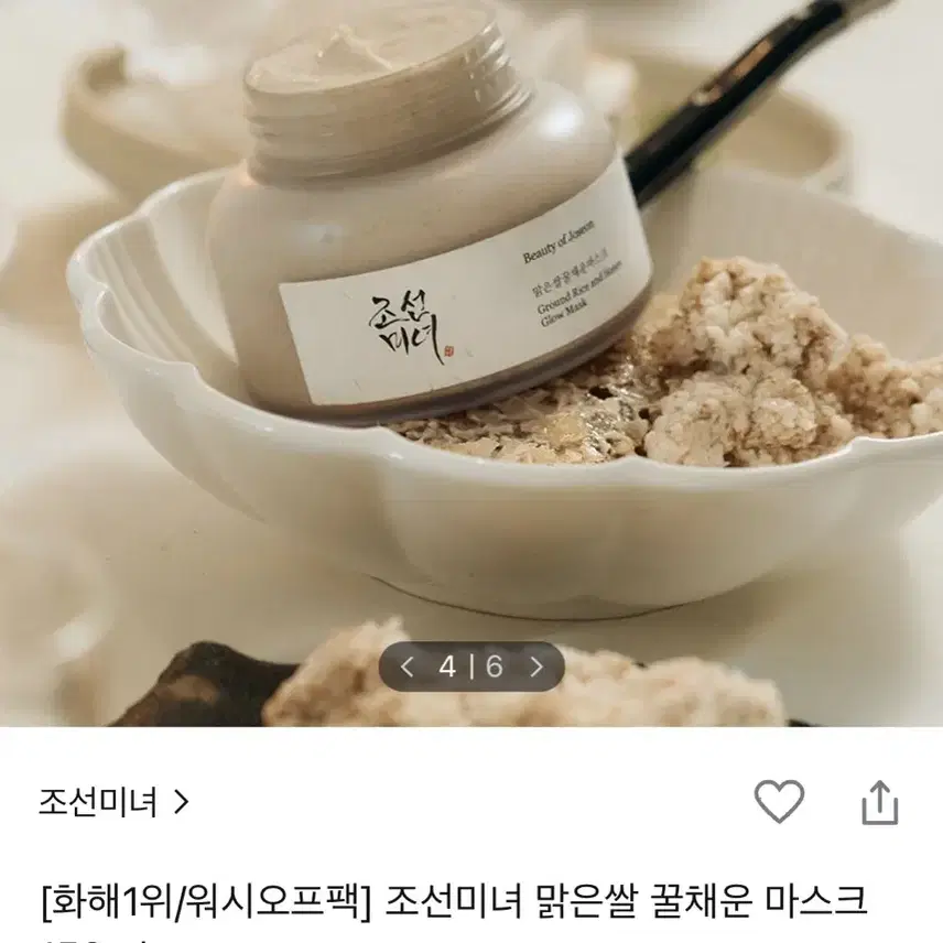 조선미녀 맑은쌀꿀채운 마스크 150ml