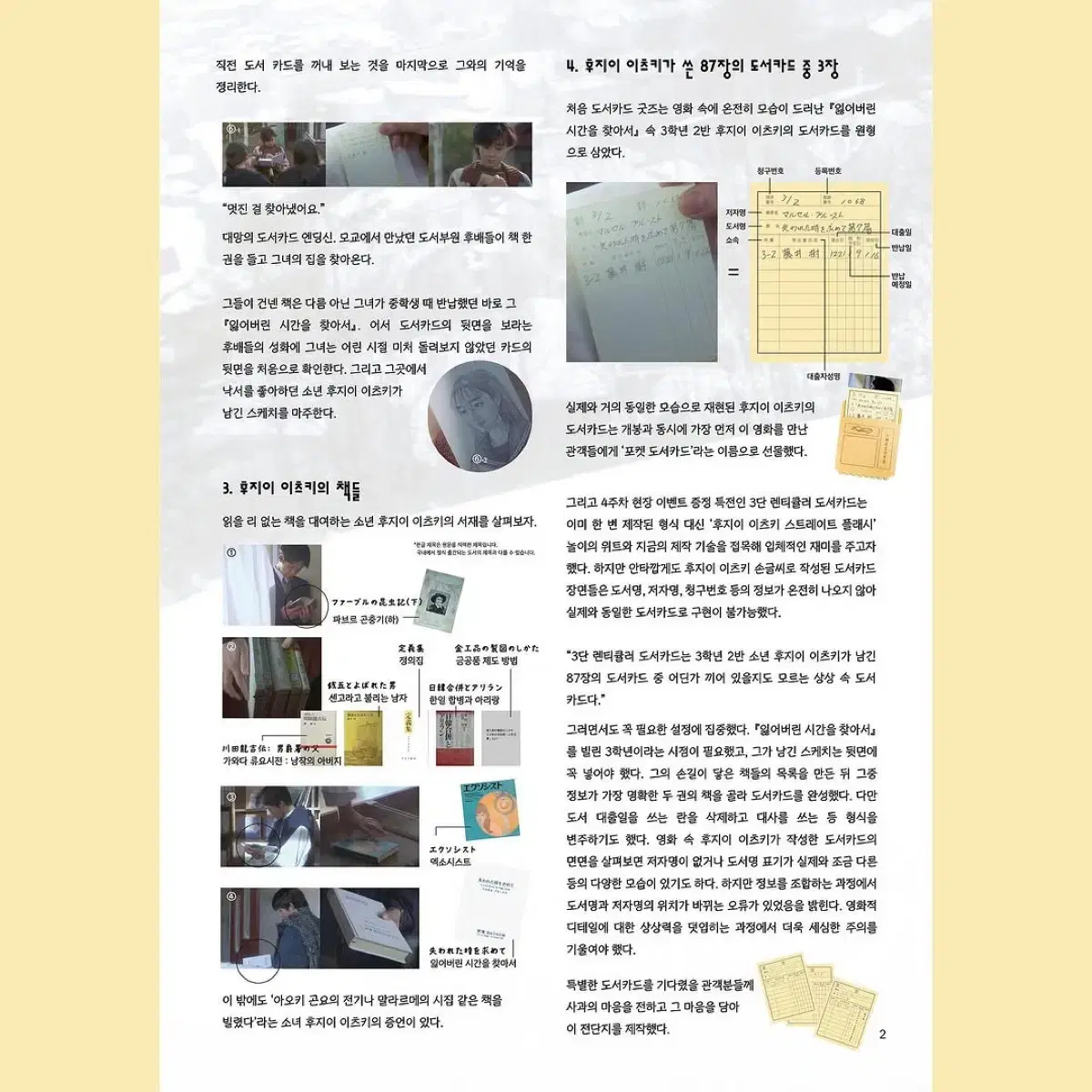 러브레터 도서카드 3단 렌티큘러 미니도감 세트 굿즈 특전