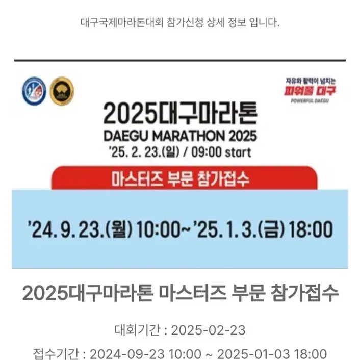 2025 대구마라톤 10km