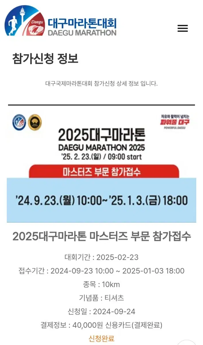 2025 대구마라톤 10km