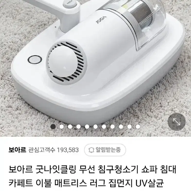 (미개봉) 보아르 굿나잇클링 무선 침구청소기 UV살균