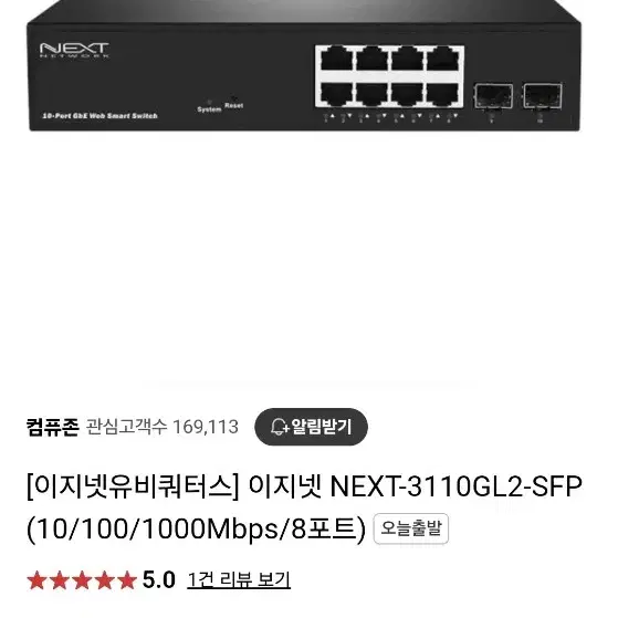 NEXT-3110GL2-SFP 8포트 기가비트 스위치허브 미사용품