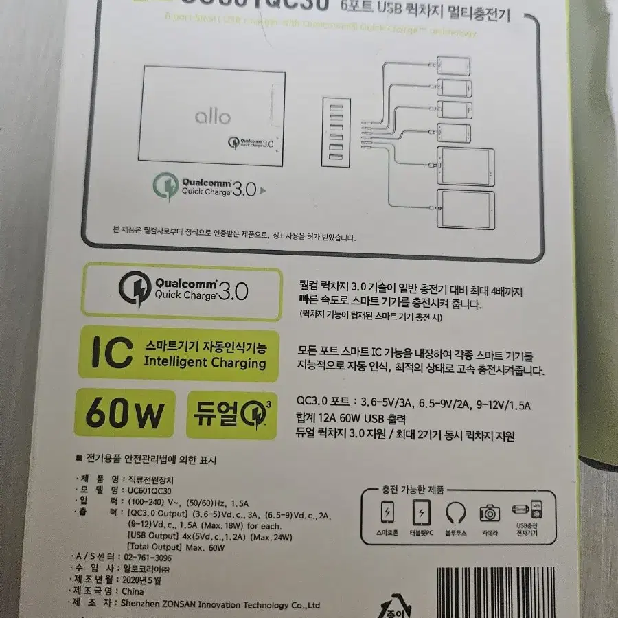 알로코리아 멀티충전기 UC601QC30