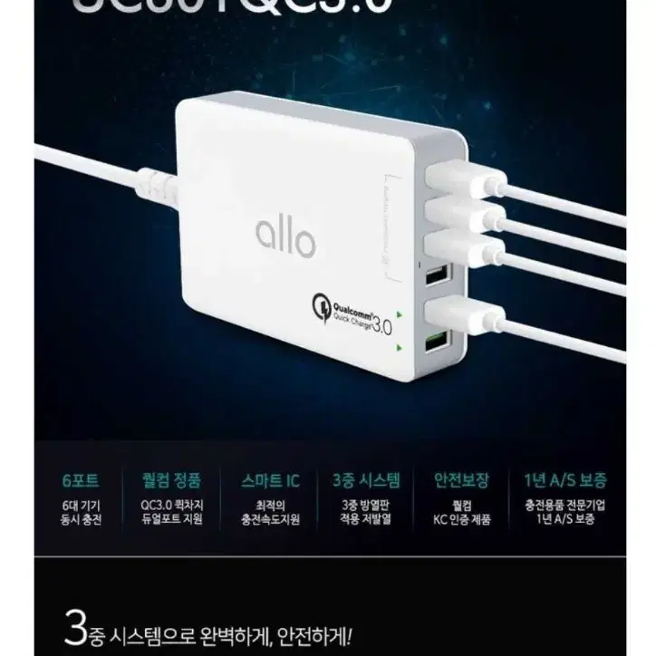 알로코리아 멀티충전기 UC601QC30