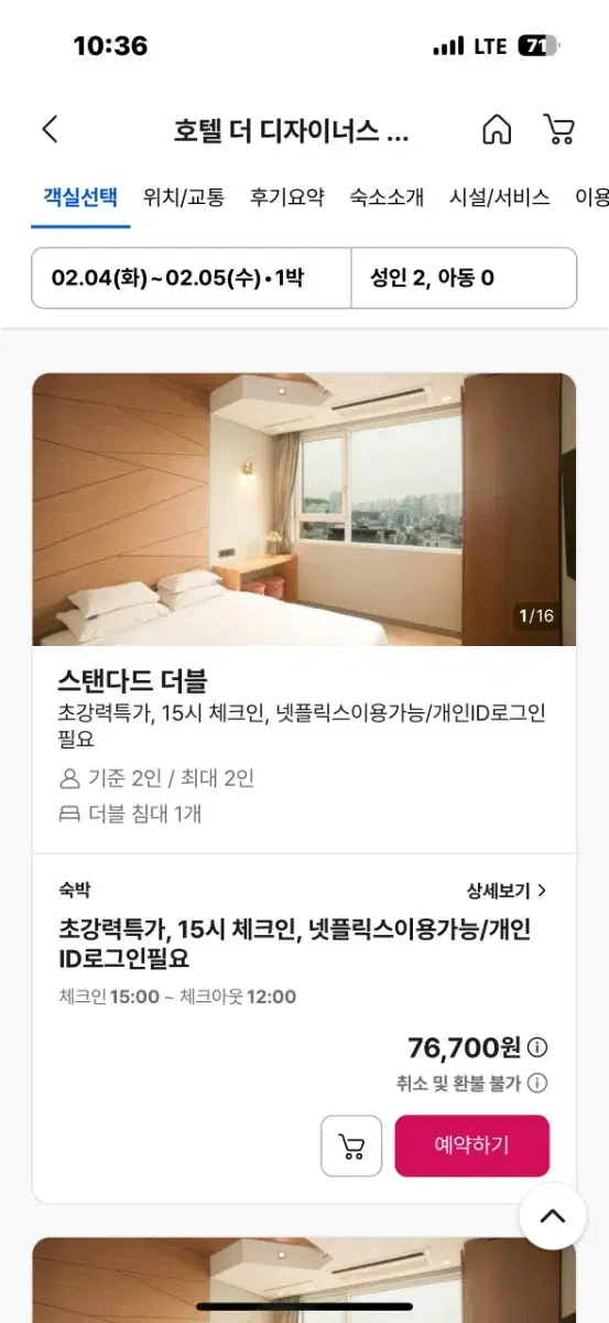 [급양도] 홍대 호텔 더 디자이너스 1박