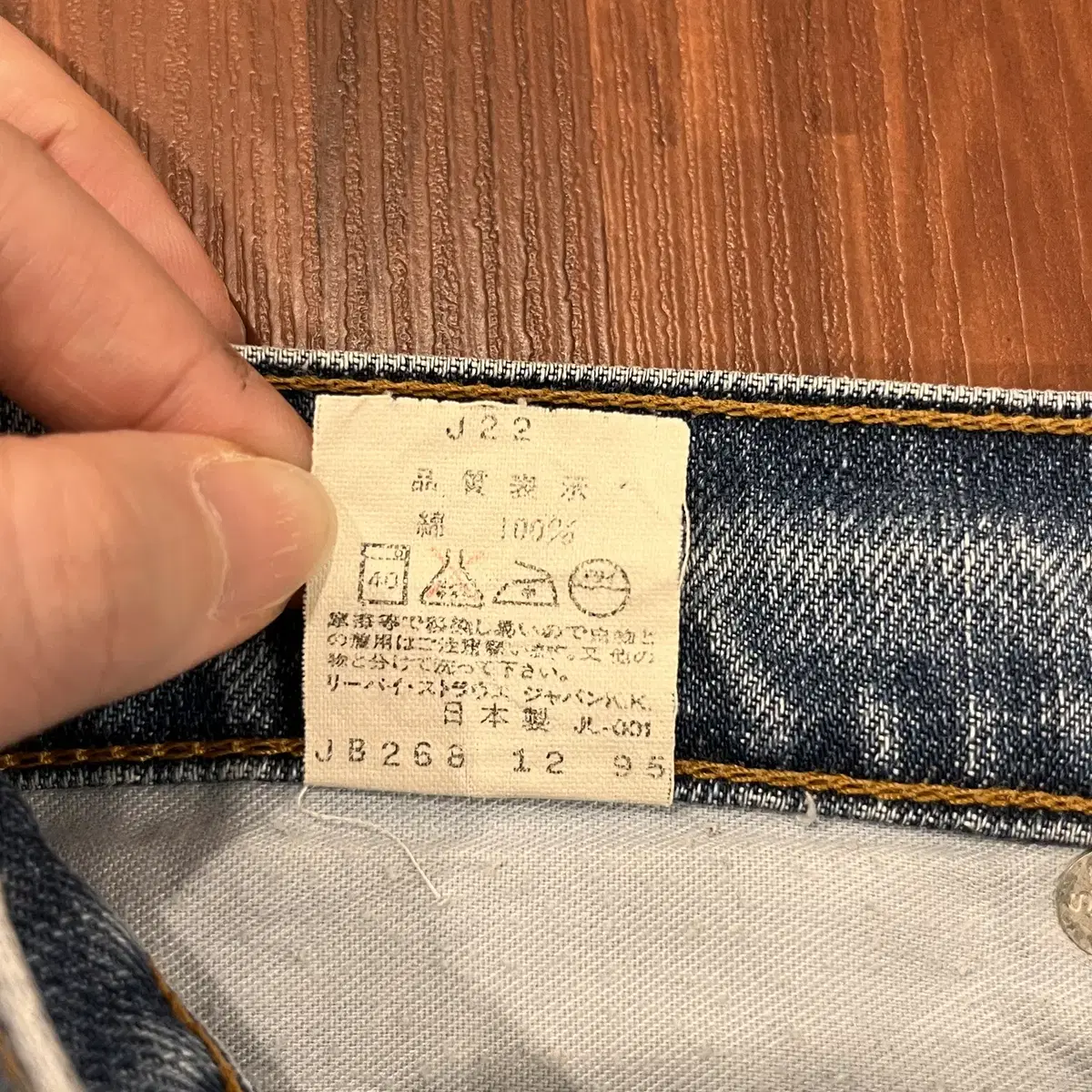 90s Levis 리바이스 507 데님 팬츠 (made in japan)