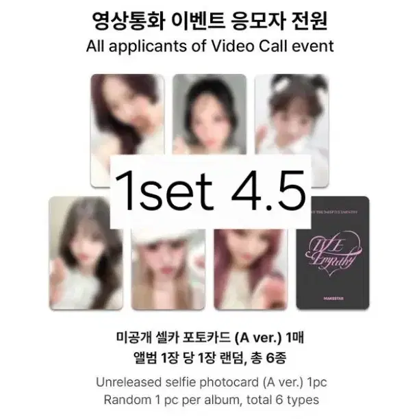 최저가) 아이브 엠파시 메이크스타 2차 세트 분철 가을유진레이원영리즈이서