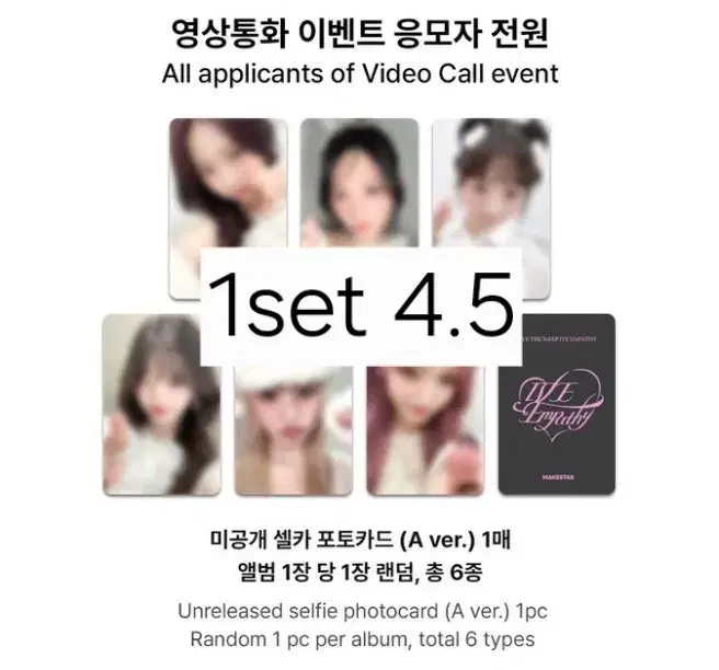 최저가) 아이브 엠파시 메이크스타 2차 세트 분철 가을유진레이원영리즈이서