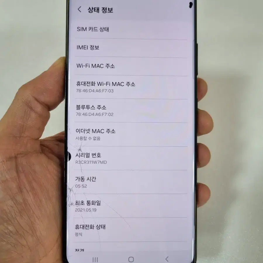 갤럭시S21울트라 블랙 256GB 중고폰 SK공기계 최저가 당일발송