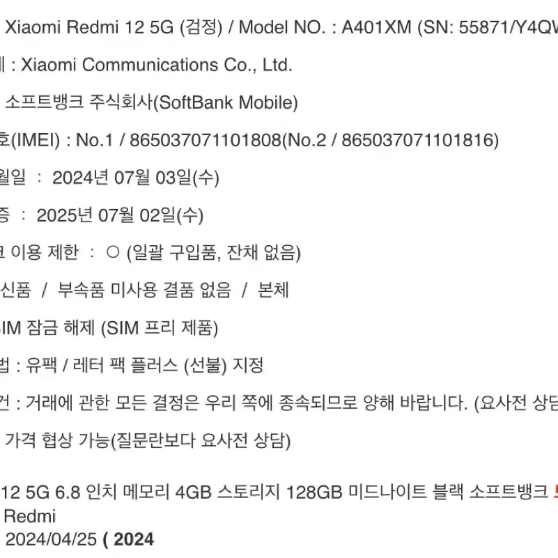 [미개봉품] 샤오미 레드미 12 5G 판매